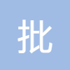 批量打開網址